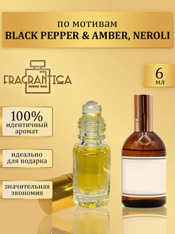 Масляные духи Black Pepper Amber Neroli