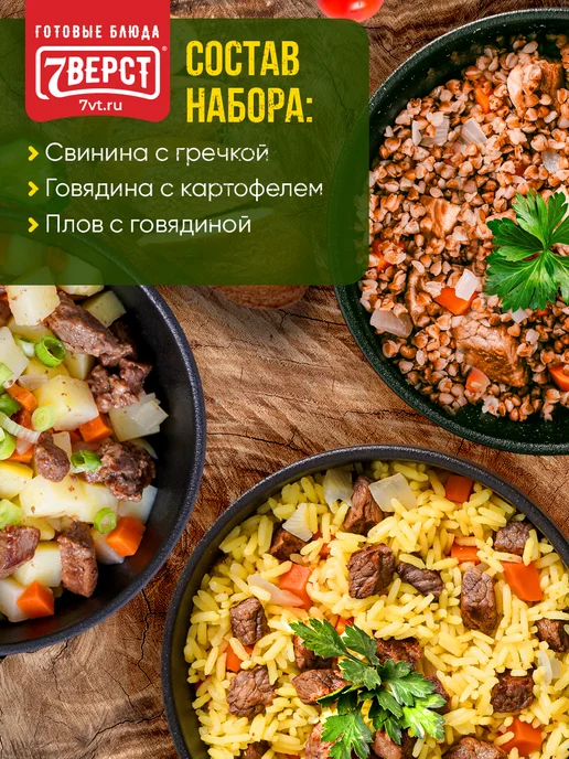7 вёрст Готовая еда в дорогу № 109, 3 шт, 800 г, 3 шт, 800 г, фото 2