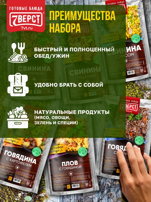 7 вёрст Готовая еда в дорогу № 109, 3 шт, 800 г, 3 шт, 800 г, фото 3