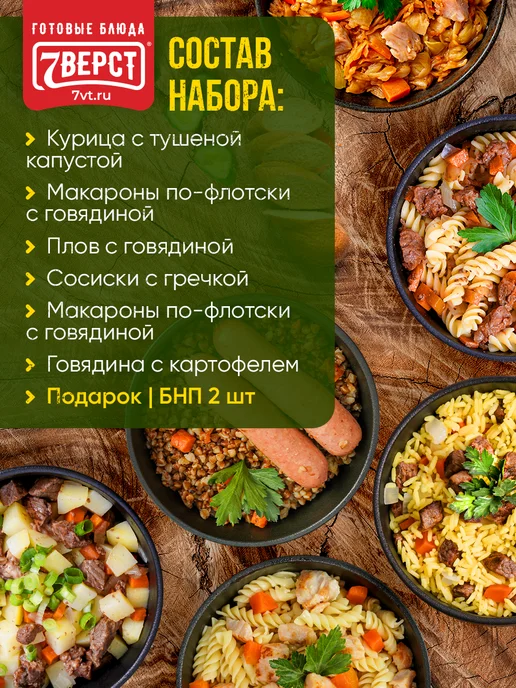 7 вёрст Готовая еда в дорогу № 99, 6 шт, 1600 г, с БНП, 6 шт, 1,6 кг, фото 2