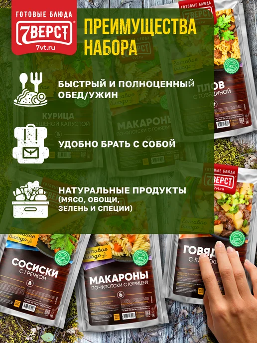 7 вёрст Готовая еда в дорогу № 99, 6 шт, 1600 г, с БНП, 6 шт, 1,6 кг, фото 3