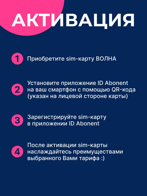 Волна мобайл Cим карта Волна Тариф "Моя Страна", Страна, фото 3