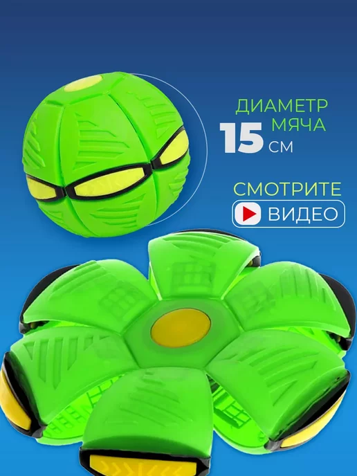 Воздушный праздник Мяч трансформер фрисби для детей светящийся летающий 12 ламп, зеленый, фото 2