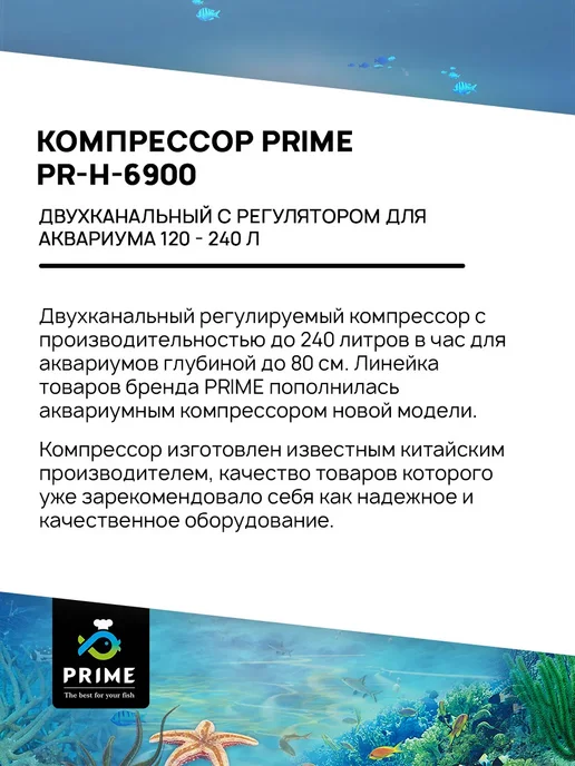 Prime Компрессор для аквариума до 240 л PR-H-6900 с регулятором, 240 л, фото 4