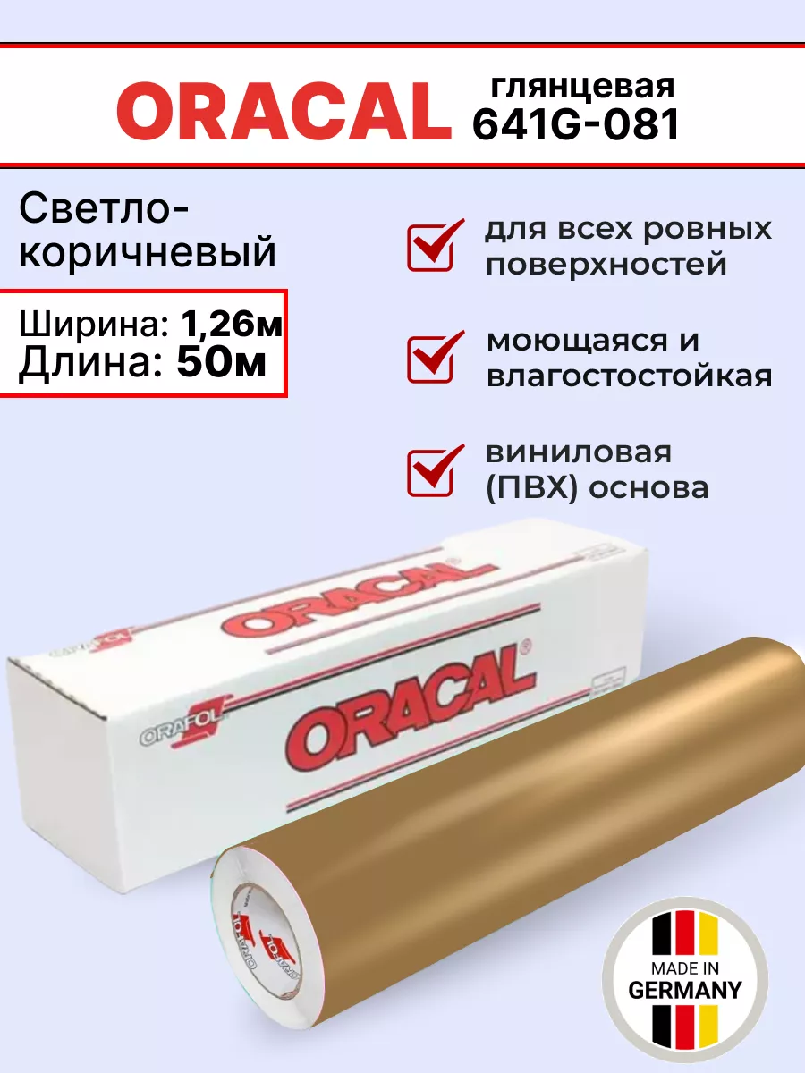 Oracal 641g