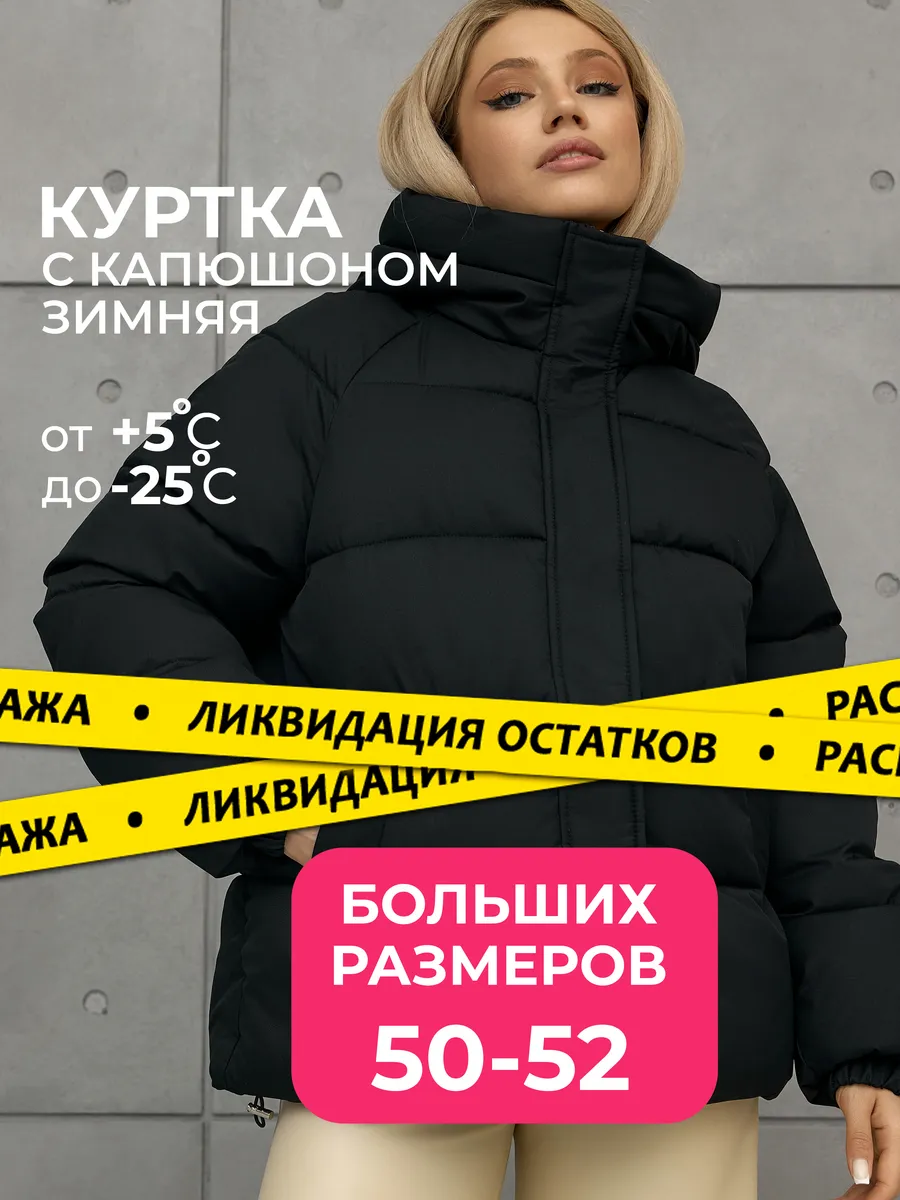 Куртка зимняя короткая...