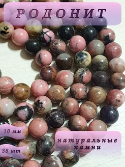 Родонит натуральные камни FamilyGems 244536708 купить за 492 ₽ в интернет-магазине Wildberries