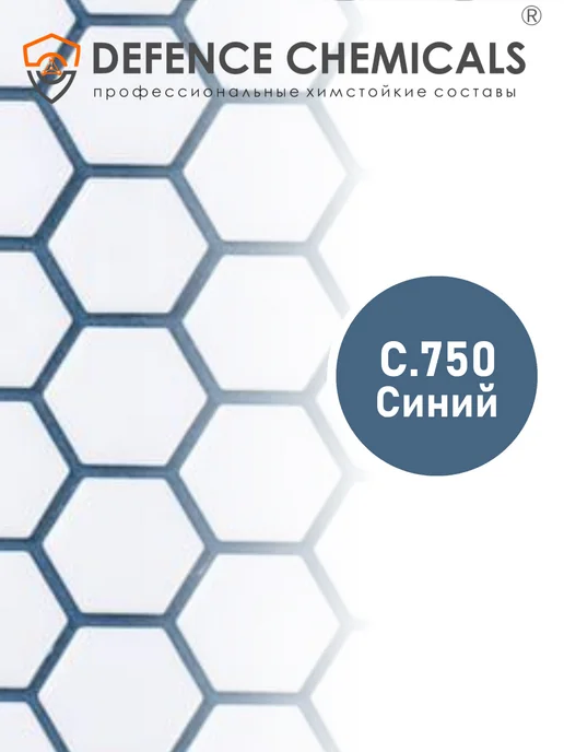 DEFENCE CHEMICALS Затирка эпоксидная C.750 (синий) 1 кг, 1 кг, фото 2