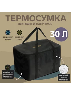 Термосумка для ланча автомобильная, 30 л