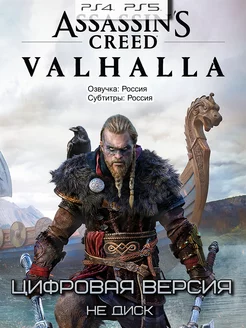 Assassin's Creed Valhalla PS4 PS5