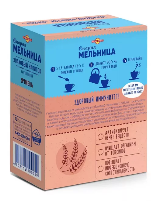 Старая Мельница Напиток злаковый ячменный без кофеина 100 гр, 14 шт, 100 г, фото 3