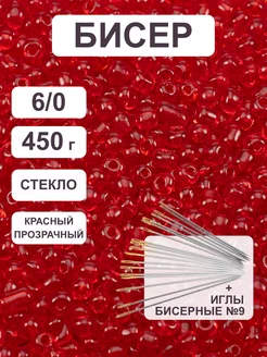 Бисер для плетения крупный, 450гр. с иголками