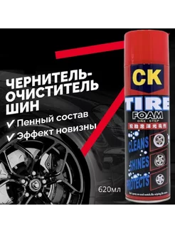 Чернитель для шин Foam Tyre Cleaner, чернитель резины 620мл