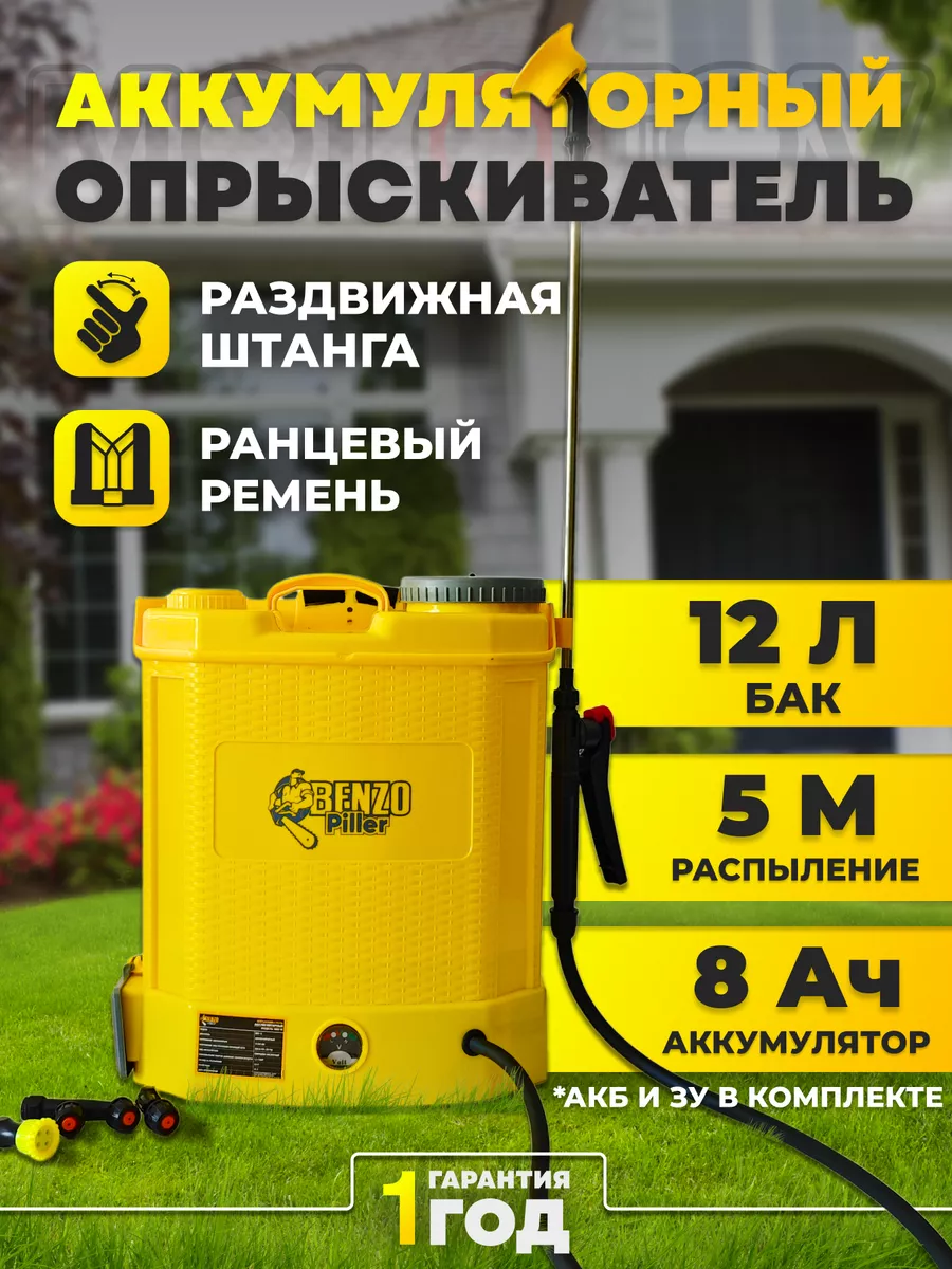 Опрыскиватель...