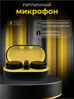 Петличный микрофон беспроводной для iphone и android