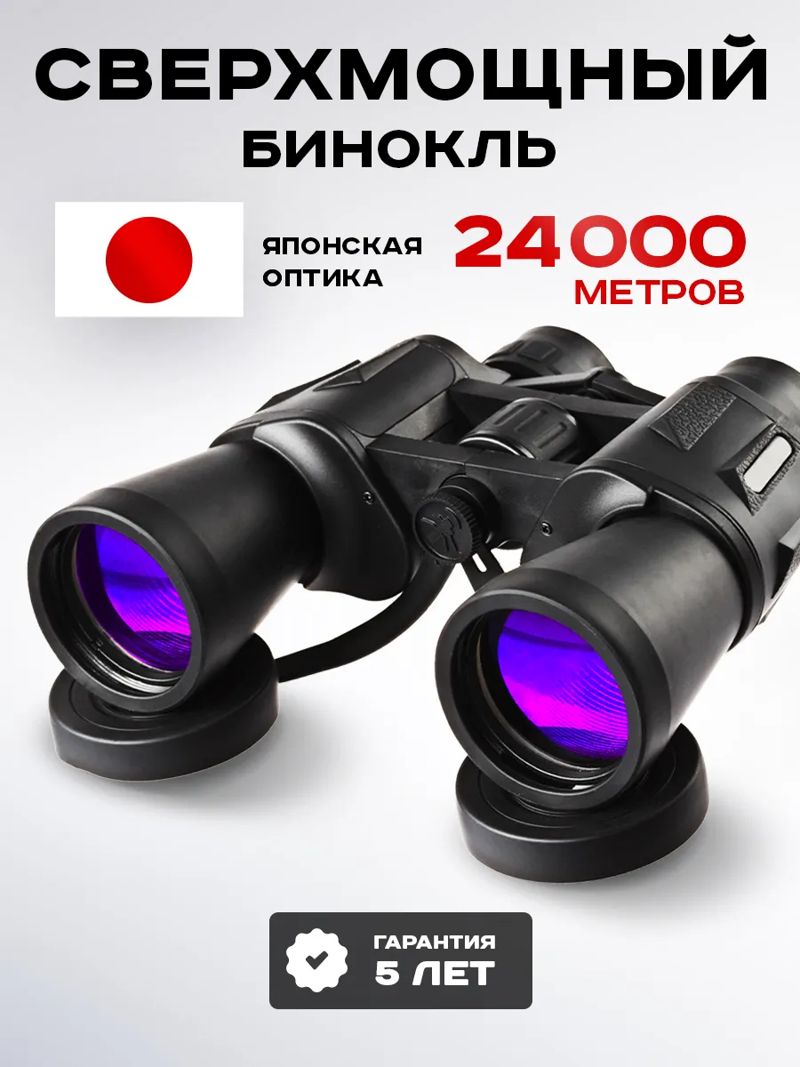 Бинокль профессиональный...