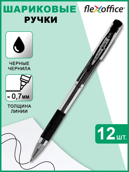 Ручка шариковая синяя Flexoffice Wavy, набор 12 штук, черный, фото 2