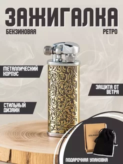 Бензиновая зажигалка LIGHTERS 244539329 купить за 497 ₽ в интернет-магазине Wildberries