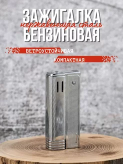 Зажигалка бензиновая LIGHTERS 244539330 купить за 455 ₽ в интернет-магазине Wildberries