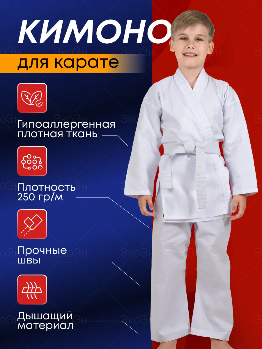 Кимоно для карате, кудо каратэ кеокусинкай