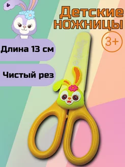 Детские ножницы