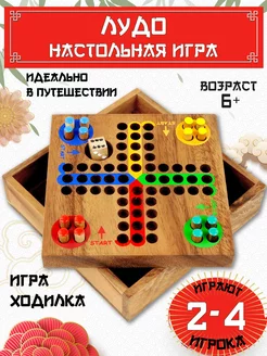 Настольная игра для дома и путешествий "Лудо"