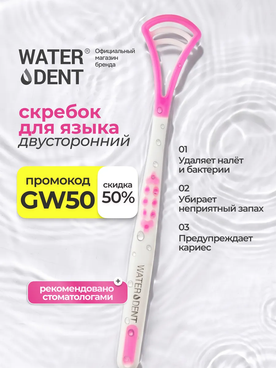 Скребок для языка щетка от налета