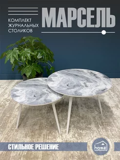 Журнальный столик Марсель TALMER GROUP 244541669 купить за 4 593 ₽ в интернет-магазине Wildberries