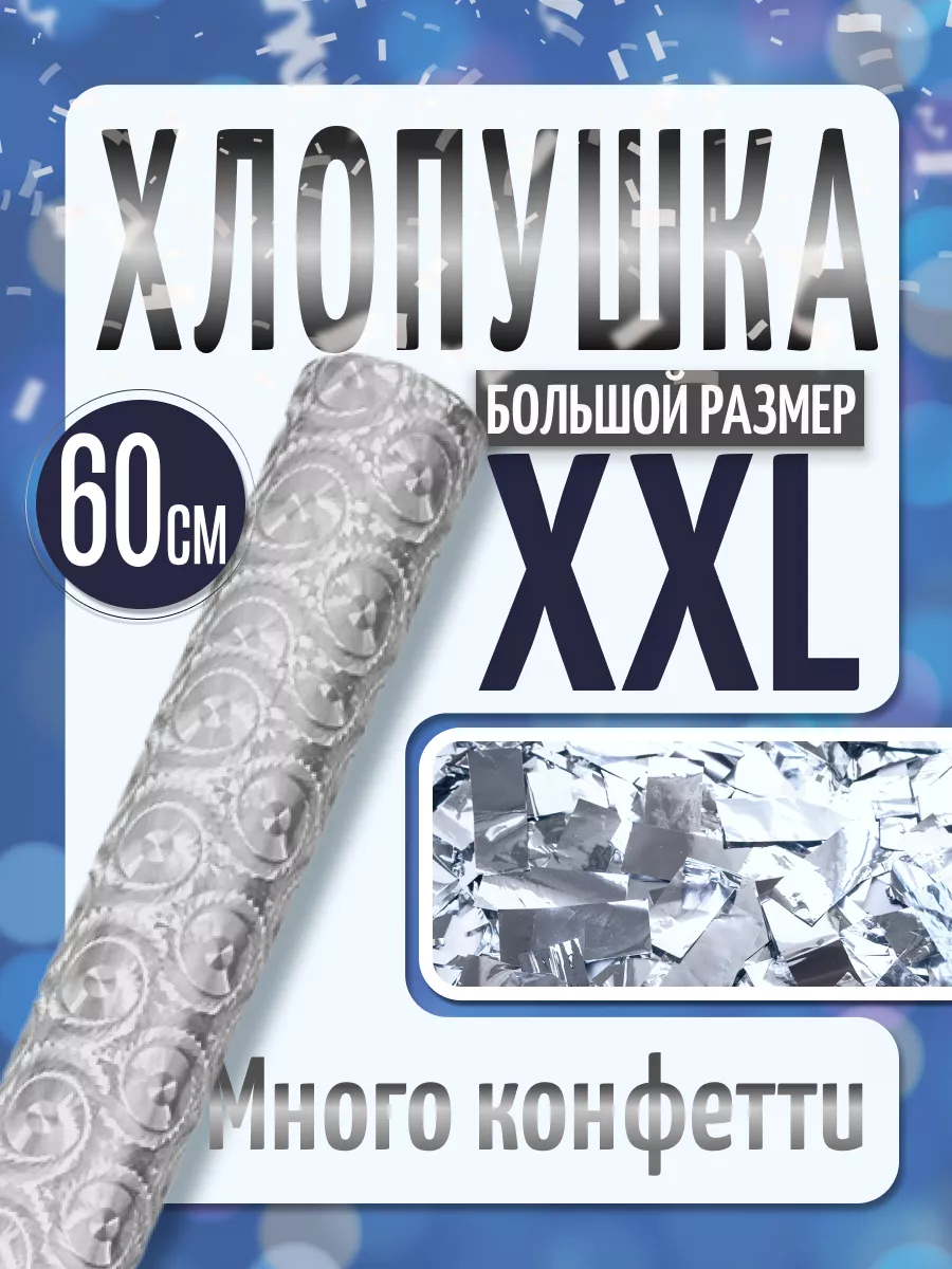 Большая...