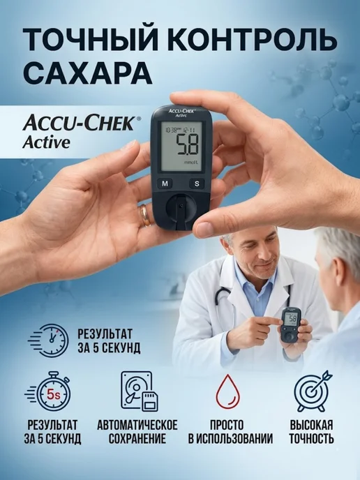 Акку чек Глюкометр Актив Accu Chek Аctive, вариант, фото 3