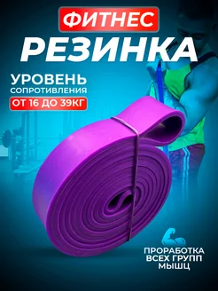 Фитнес резинка для подтягивания