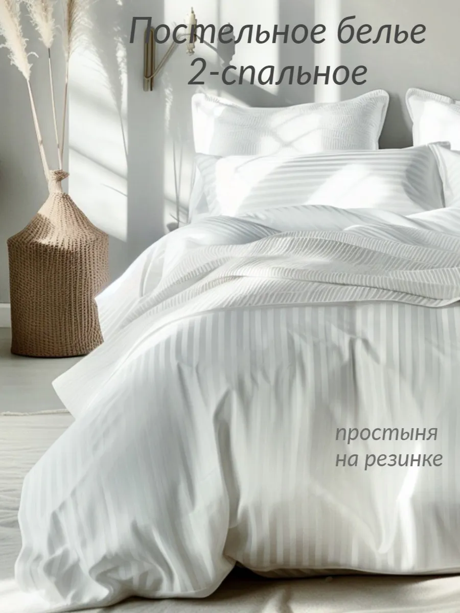 Постельное белье 2...