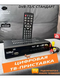 Цифровая приставка-ресивер DVB-T2 (Т-8000) 244542486 купить за 657 ₽ в интернет-магазине Wildberries