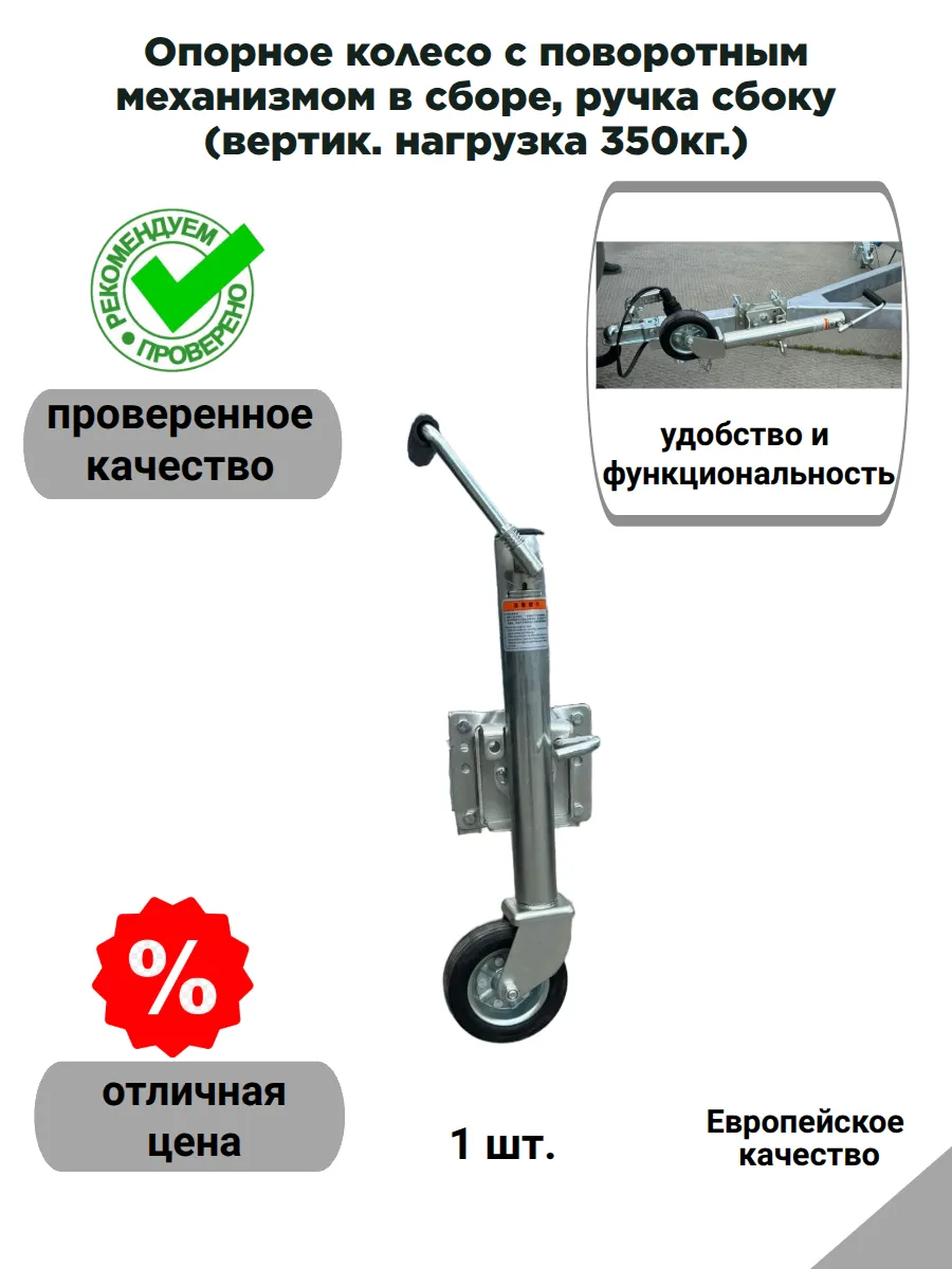 Опорное колесо с поворотным механизмом в сборе