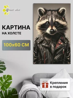 Картина интерьерная на холсте на стену в гостиную 100х60 Great Idea 244546455 купить за 1 141 ₽ в интернет-магазине Wildberries