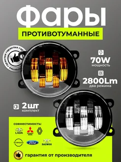 Противотуманные фары ПТФ Веста Гранта Логан