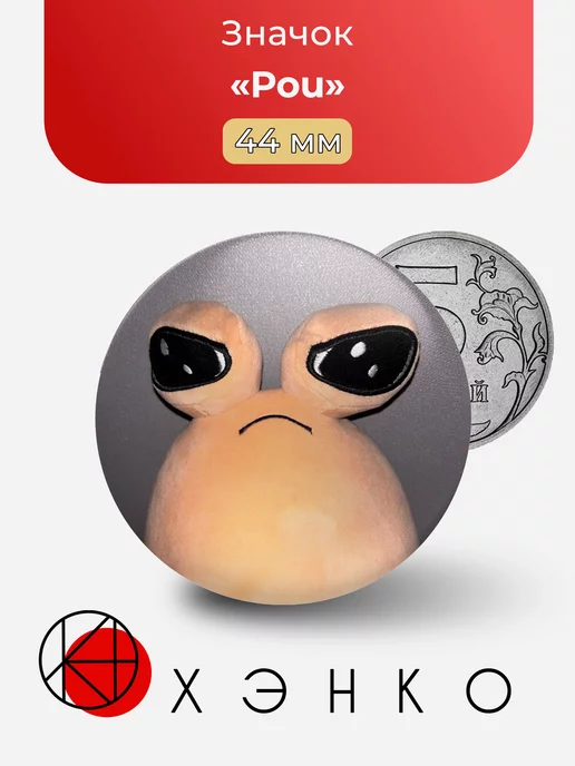 Игра Pou Поу игрушка
