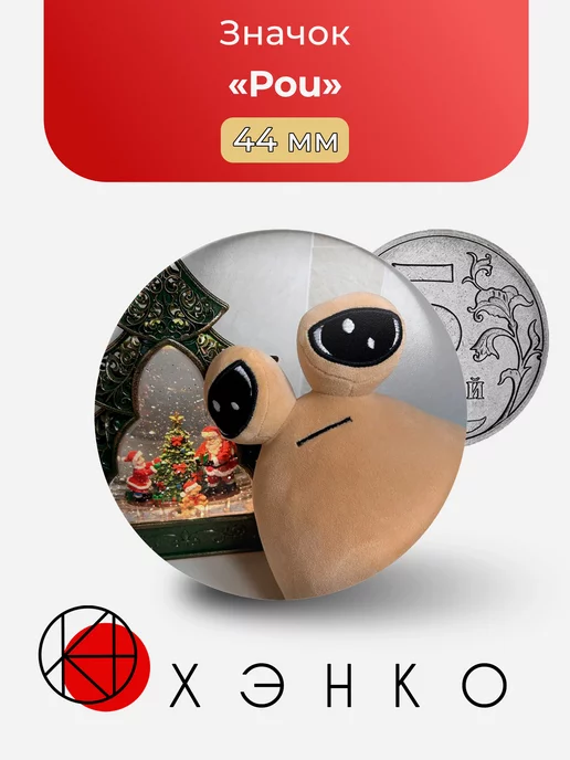 Игра Pou Поу игрушка