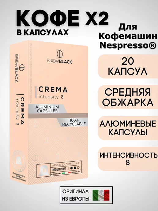 Carraro Кофе в капсулах Nespresso Brew Black Crema x2 20 шт, 20 шт