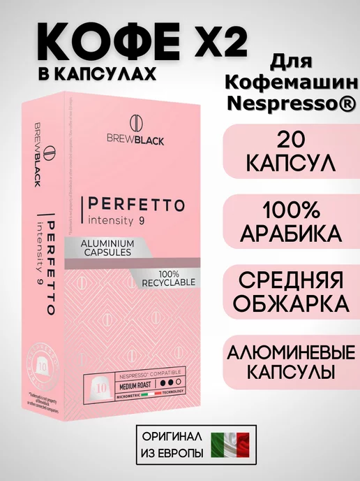 Carraro Кофе в капсулах Nespresso Brew Black Perfetto x2 20 шт, 20 шт