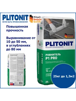 Наливной пол 25,0кг PLITONIT Р1 pro грубого выравнивания PLITONIT 244549940 купить за 1 018 ₽ в интернет-магазине Wildberries