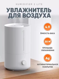 Ультразвуковой увлажнитель воздуха Mijia Humidifier 2 xiaomi 244550199 купить за 1 764 ₽ в интернет-магазине Wildberries