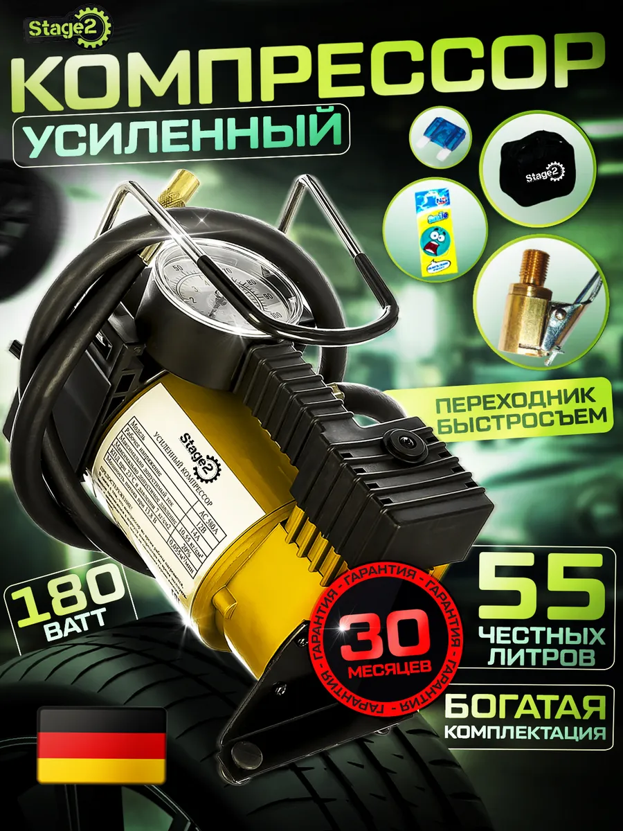 Компрессор автомобильный...