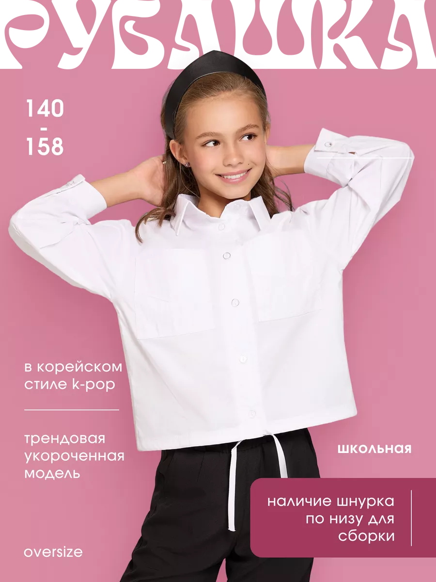 Блузка школьная оверсайз...
