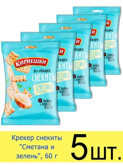 Крекер Снекиты «Сметана и зелень», 60 г