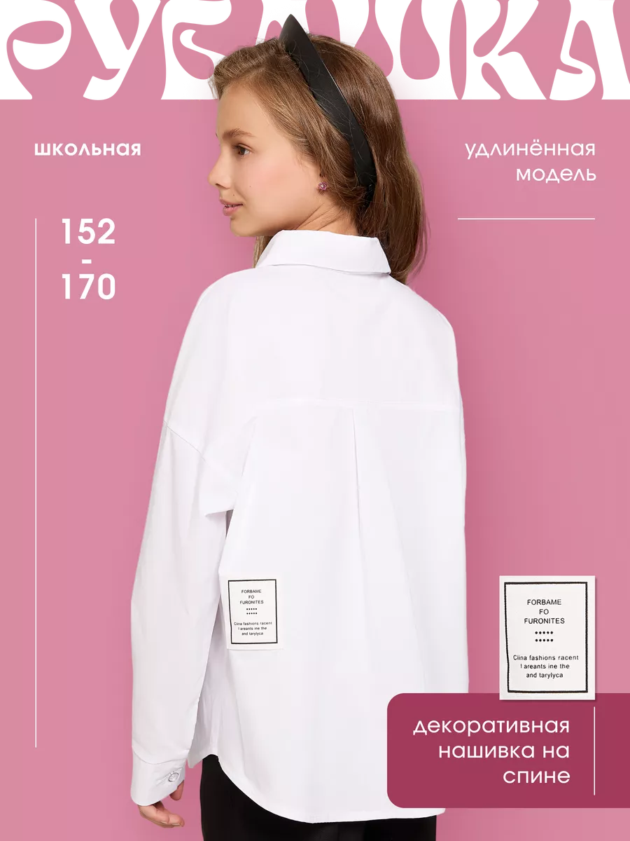 Рубашка школьная оверсайз...