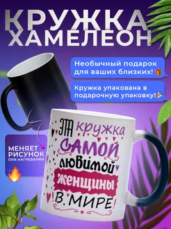 Кружка хамелеон для чая, подарок для женщины PRESENT4U 244554884 купить за 357 ₽ в интернет-магазине Wildberries