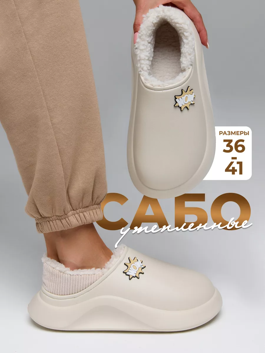 Сабо утепленные резиновые...