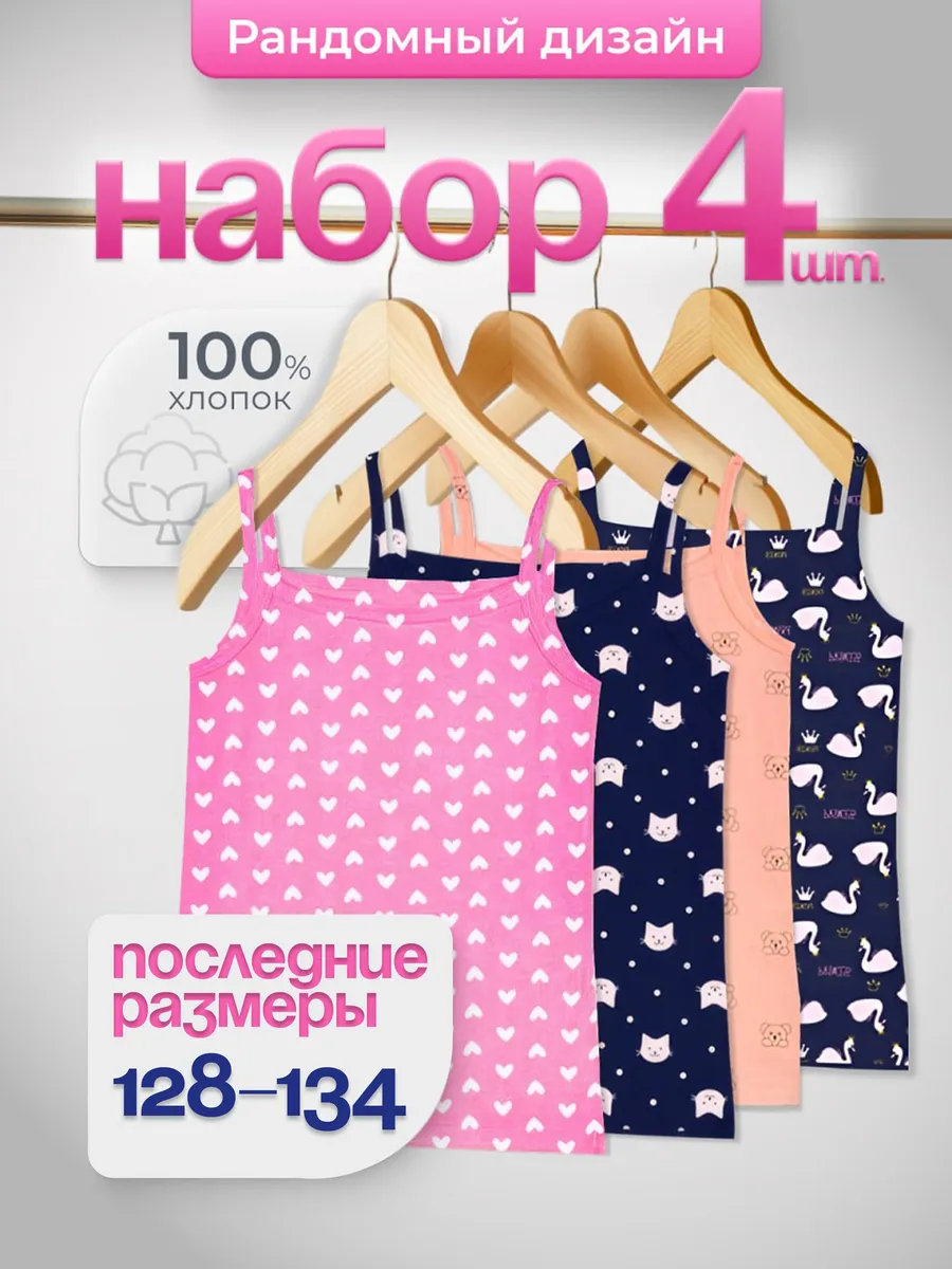 Майка детская набор 4 шт