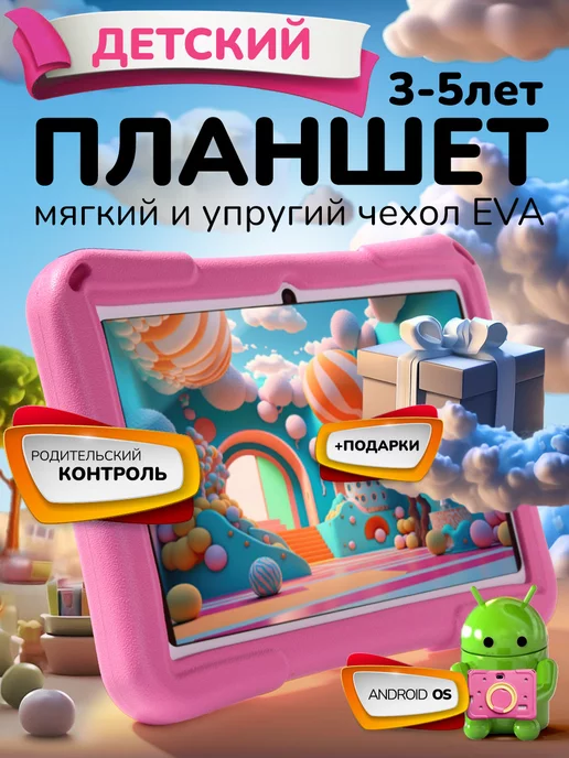 Wintouch Планшет детский